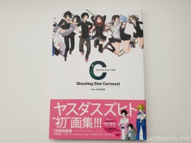 review, art, book, artbook, shooting, star, premium, box, yasuda, suzuhito, durarara, yozakura, quartet, joesartbooks